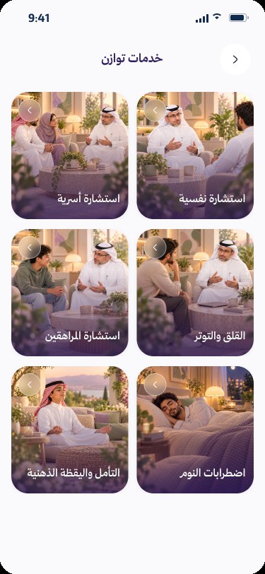 شاشة خدمات توازن في التطبيق