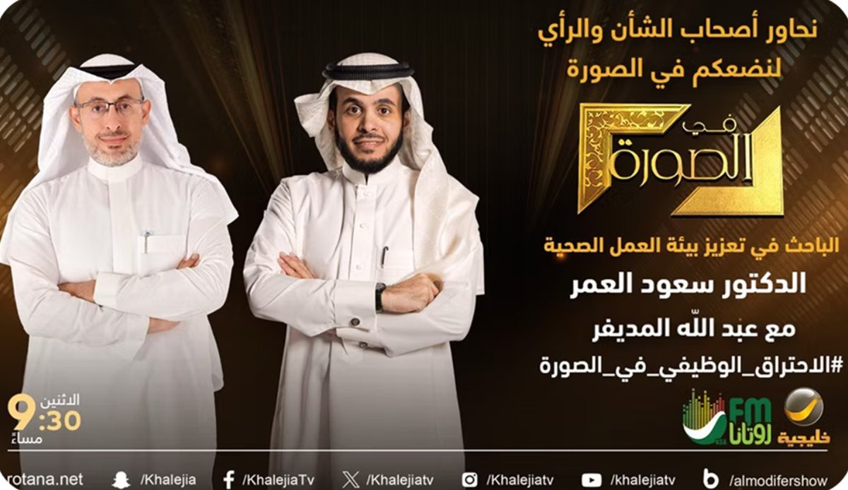 د. سعود العمر في برنامج في الصورة